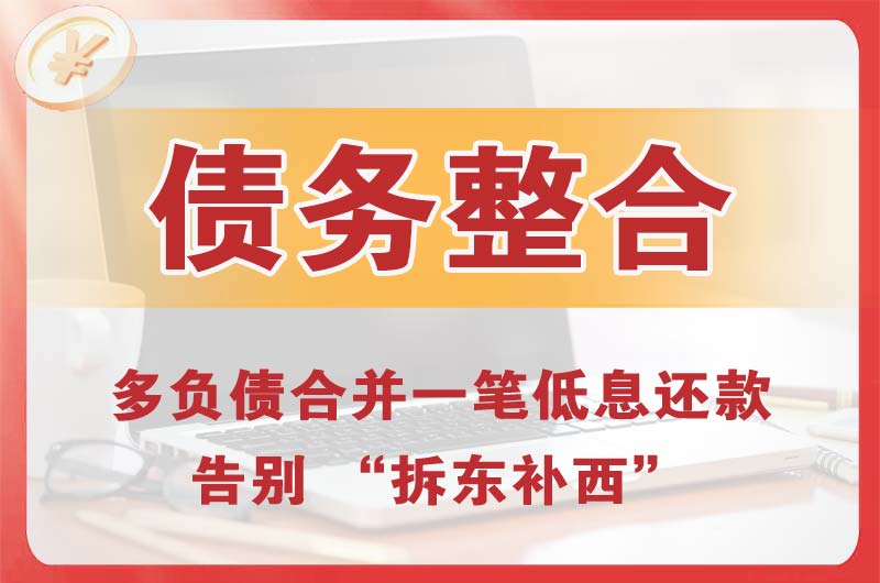 井陉债务整合