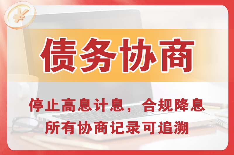 井陉债务协商